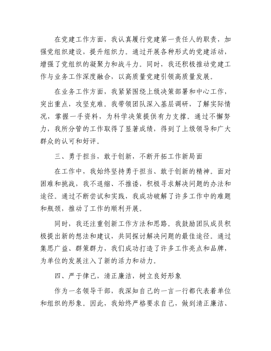 领导干部近三年工作总结.docx_第2页