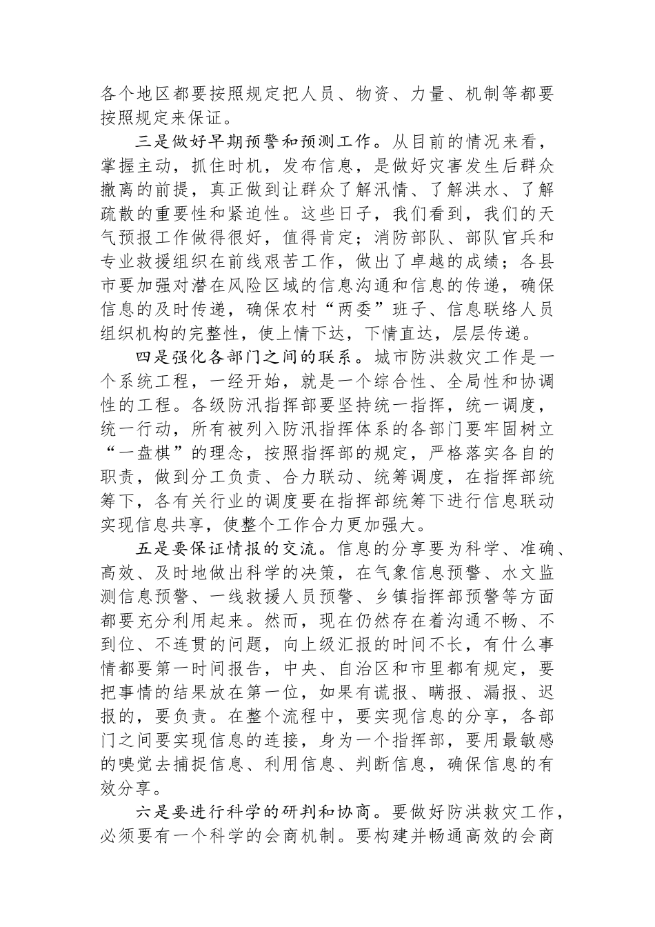 领导干部在防汛工作视频调度会上的讲话.docx_第2页