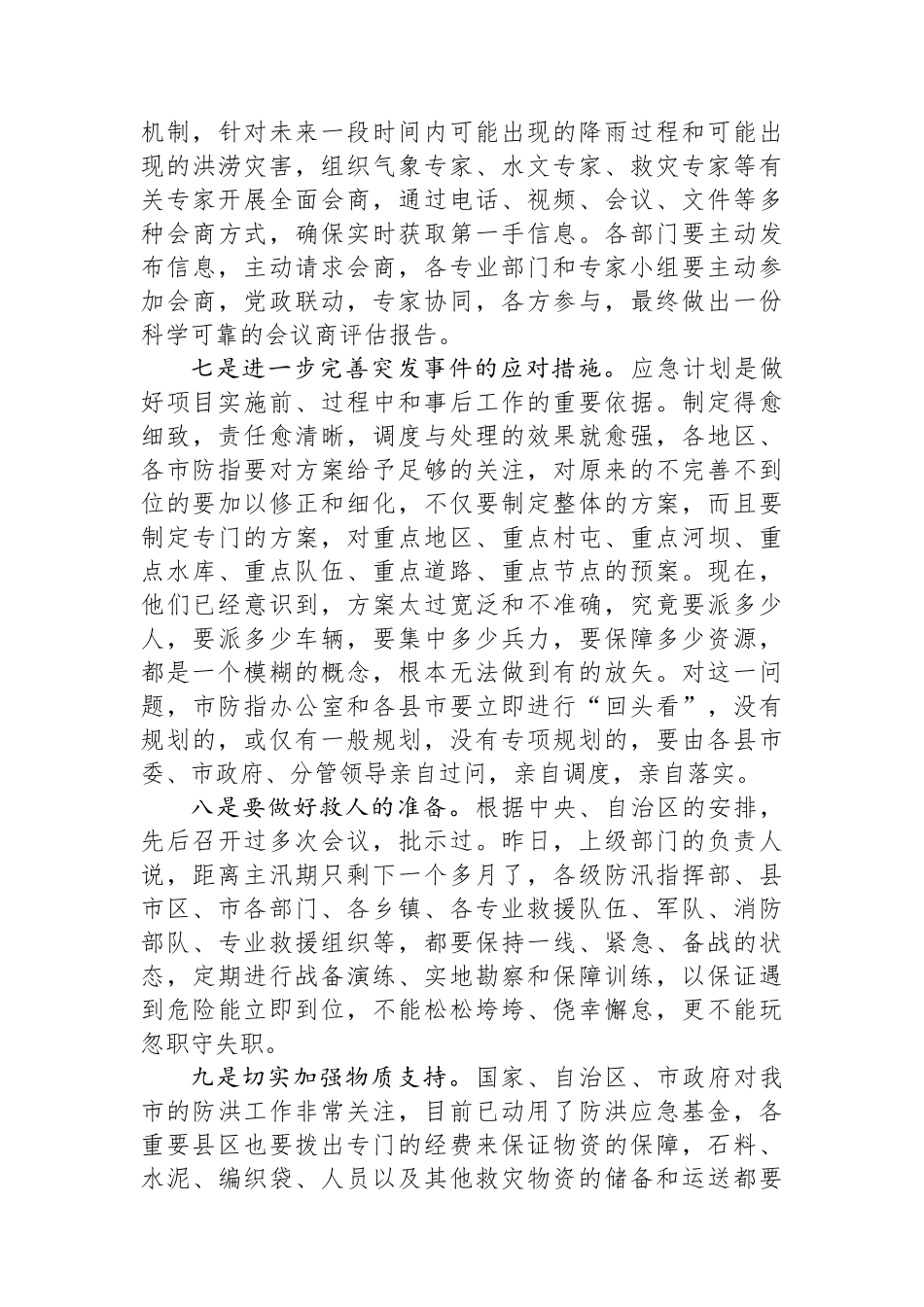 领导干部在防汛工作视频调度会上的讲话.docx_第3页