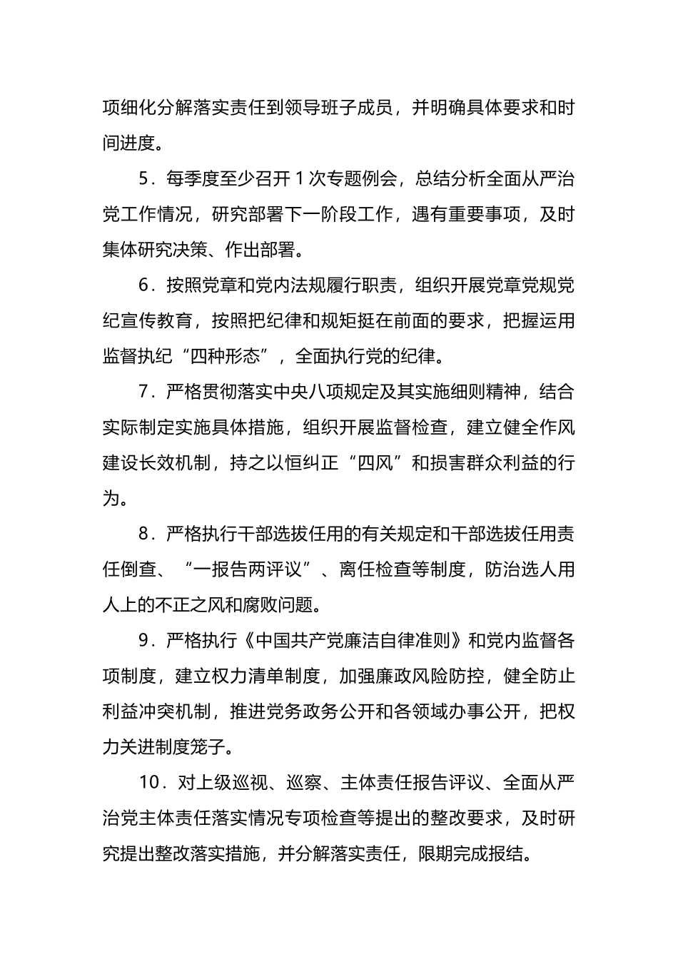 落实全面从严治党主体责任报告和责任清单.docx_第2页