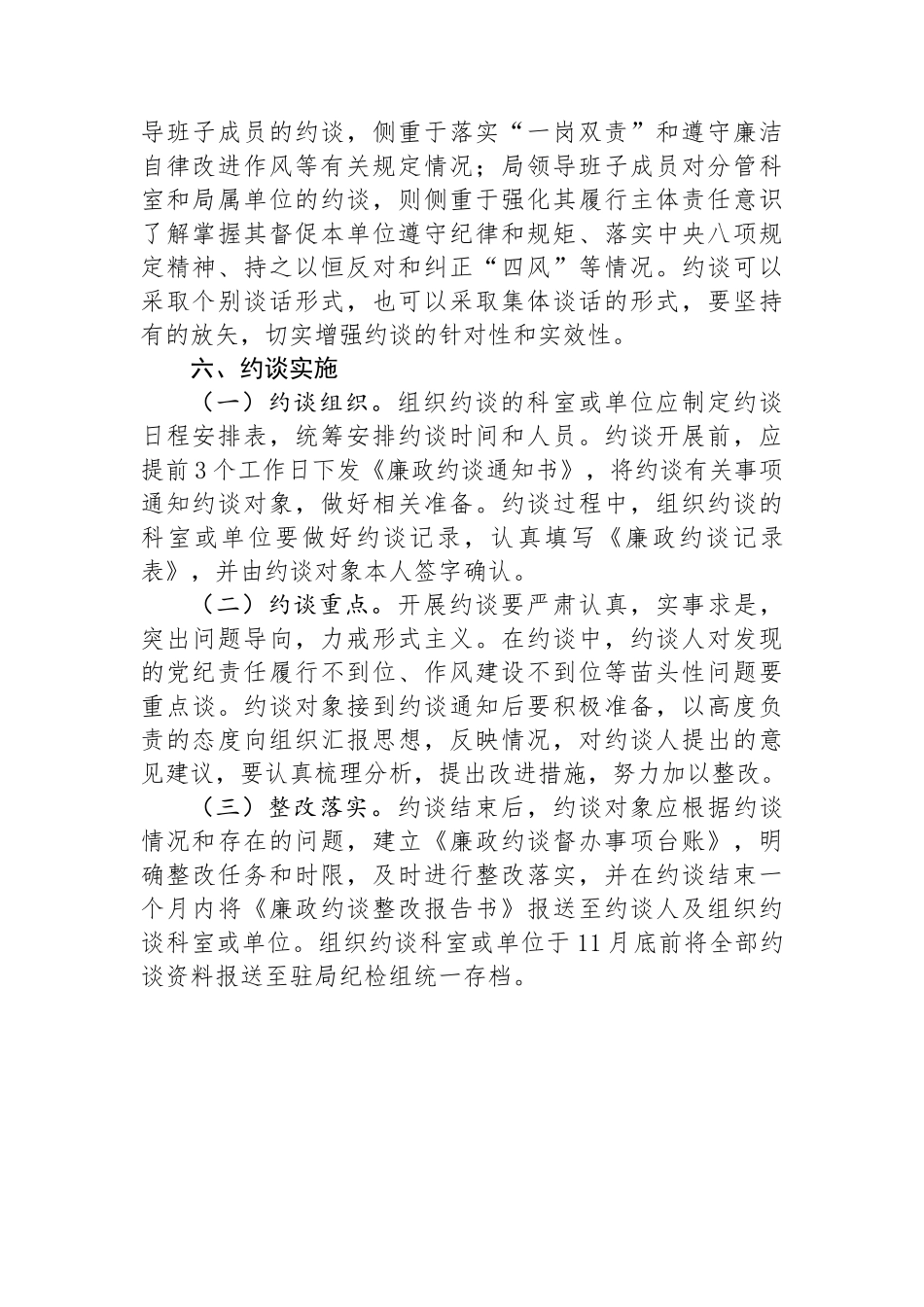民政局责任廉政大约谈实施方案.docx_第2页