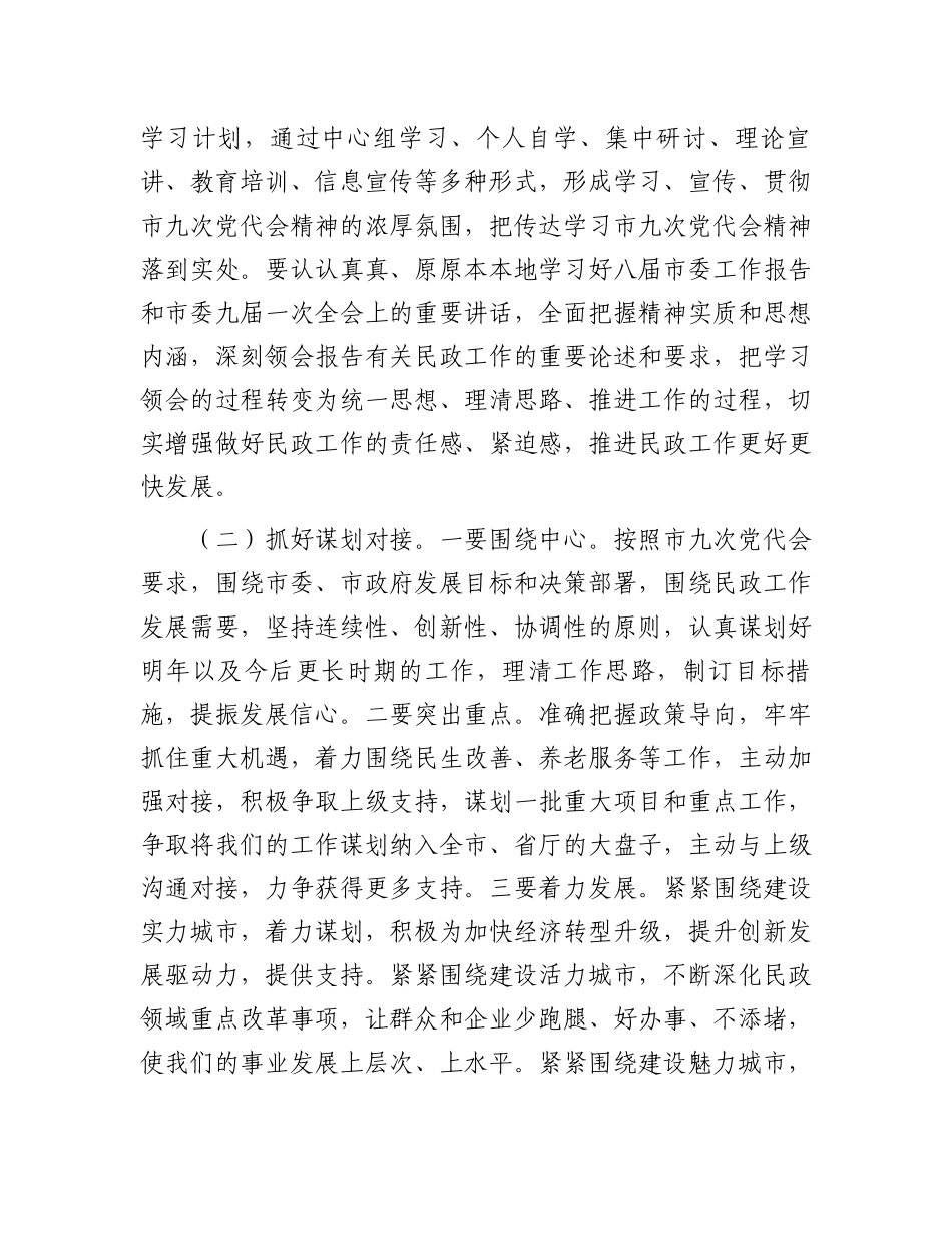 民政局长传达贯彻市党代会精神的讲话.docx_第3页