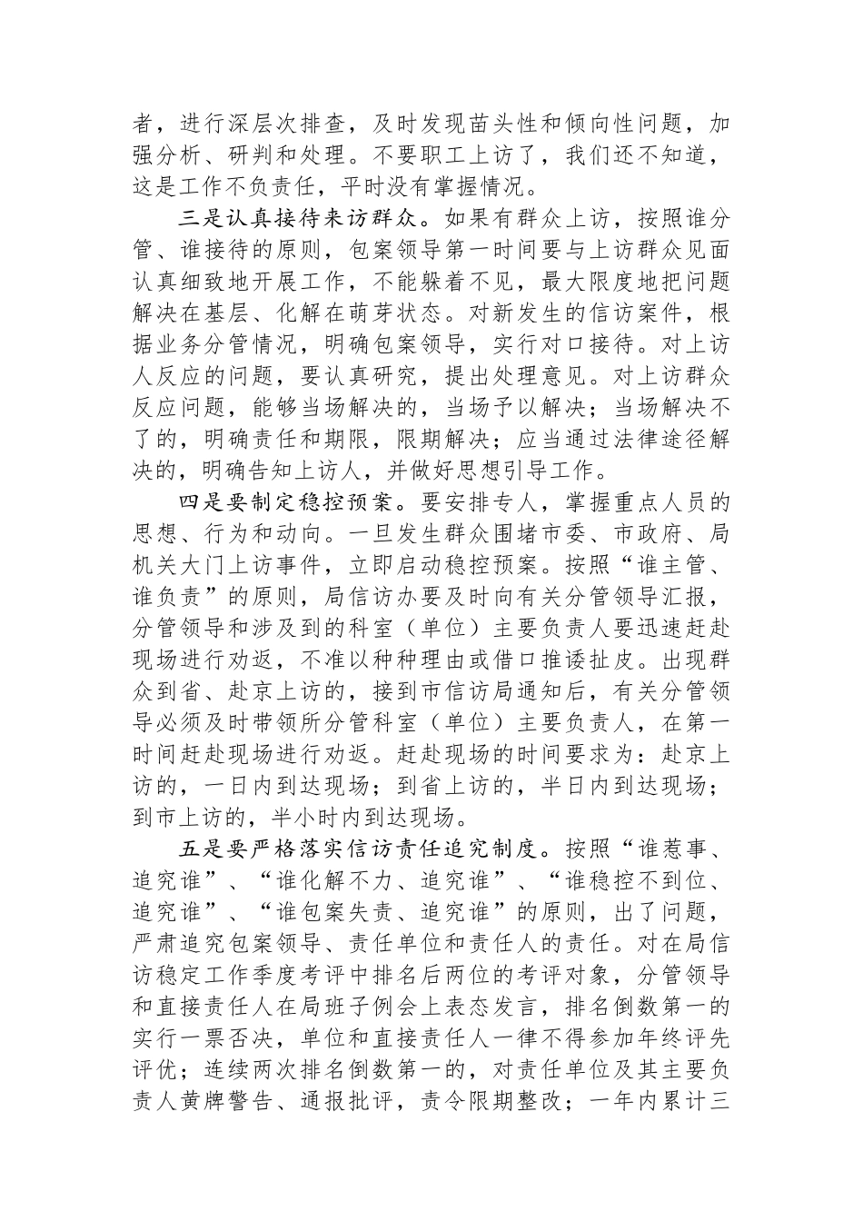 民政局长关于信访工作会议上的讲话.docx_第2页