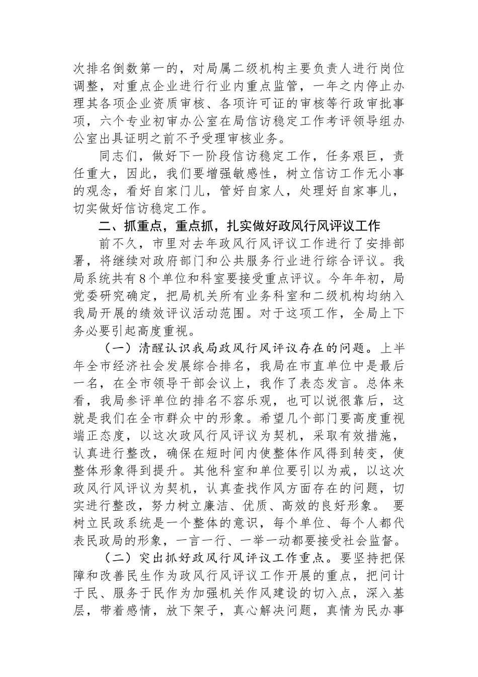 民政局长关于信访工作会议上的讲话.docx_第3页
