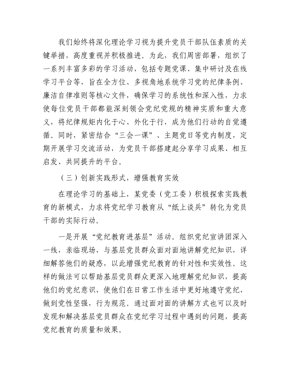 某党委（党工委）2024年党纪学习教育工作开展情况总结.docx_第2页