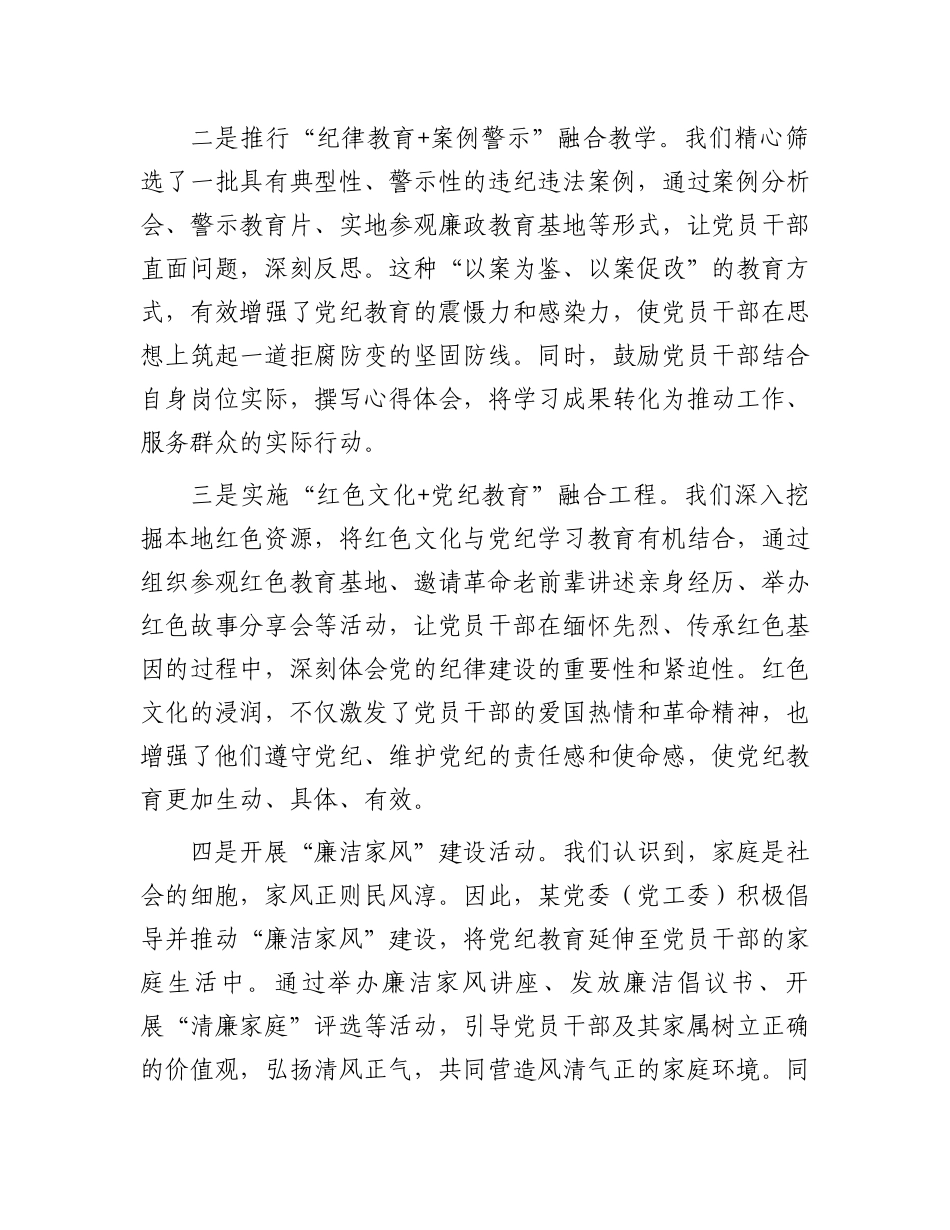 某党委（党工委）2024年党纪学习教育工作开展情况总结.docx_第3页