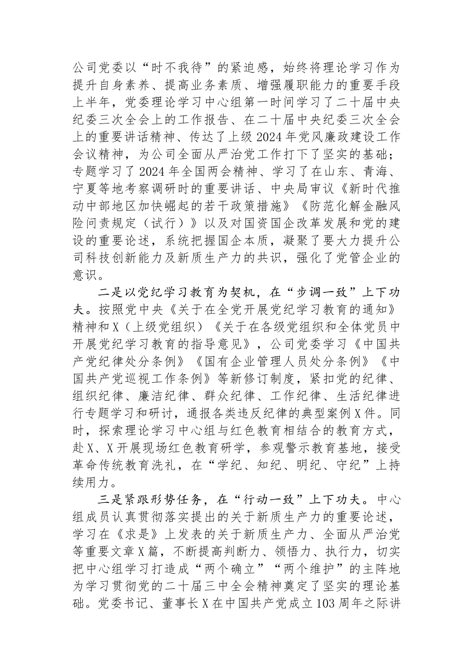 某公司2024年上半年中心组学习情况总结.docx_第2页
