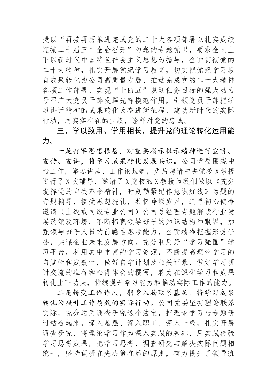 某公司2024年上半年中心组学习情况总结.docx_第3页