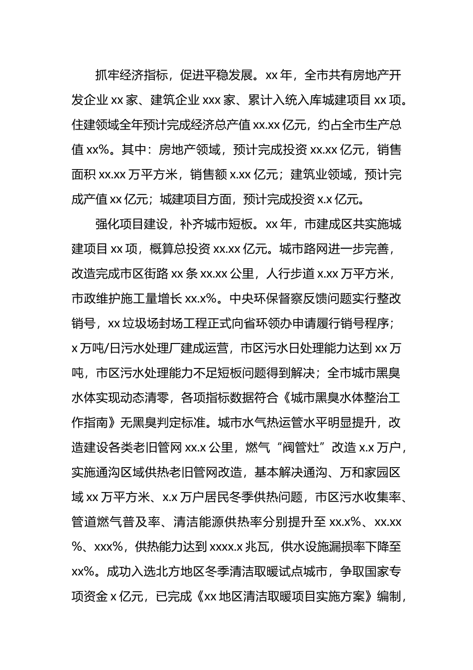 住建局主题政务信息、工作简报材料汇编（9篇）.docx_第2页