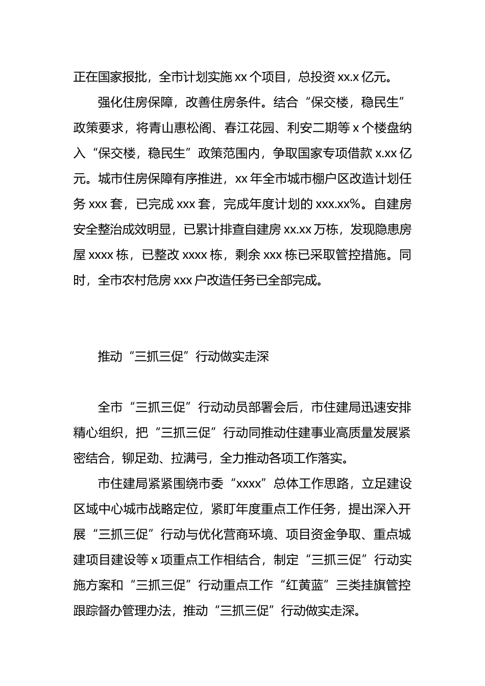 住建局主题政务信息、工作简报材料汇编（9篇）.docx_第3页