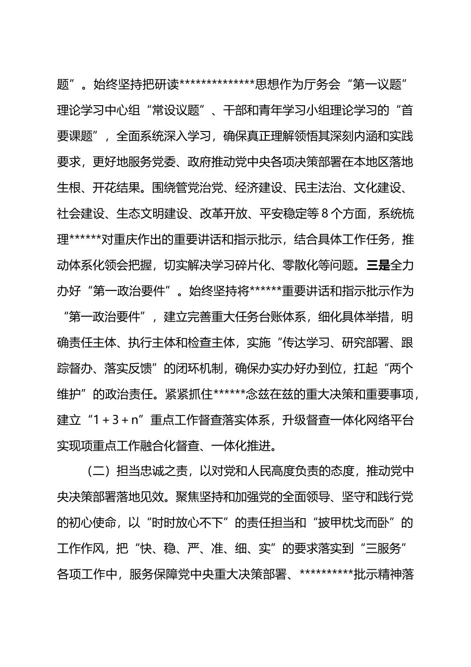 某局办公室2024年上半年工作总结.docx_第2页