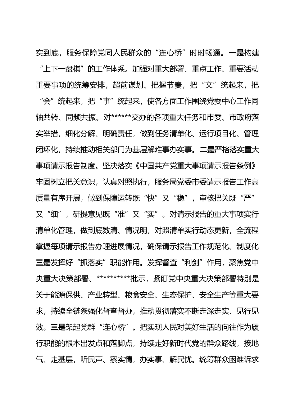 某局办公室2024年上半年工作总结.docx_第3页