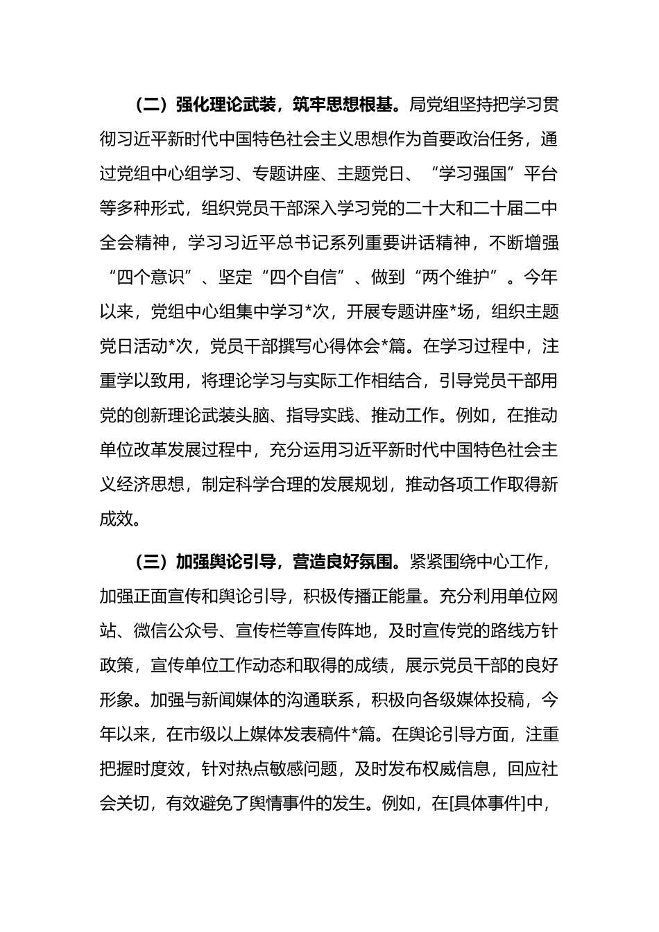某局党组2024 年上半年落实意识形态责任制工作报告.docx_第2页