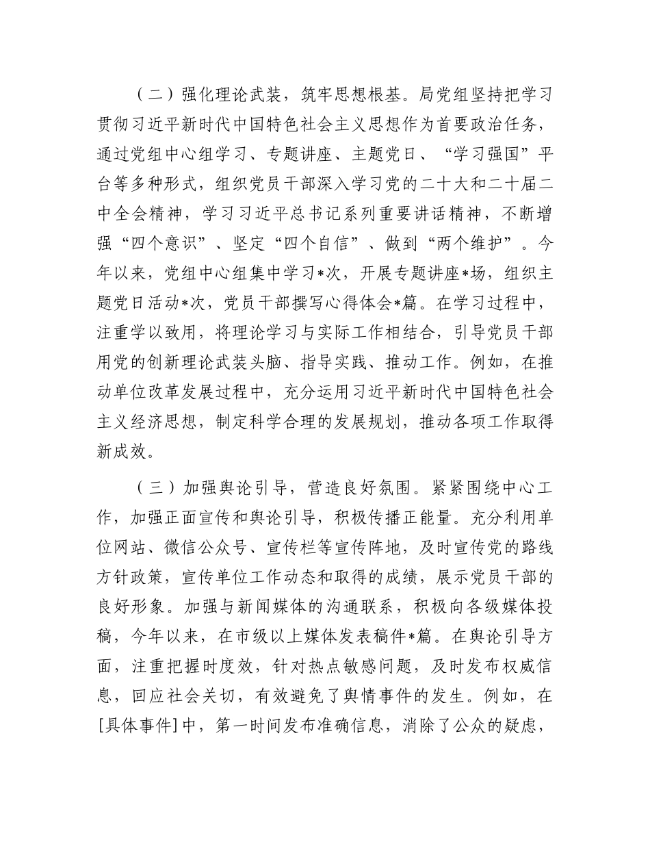 某局党组2024年上半年落实意识形态责任制工作报告.docx_第2页