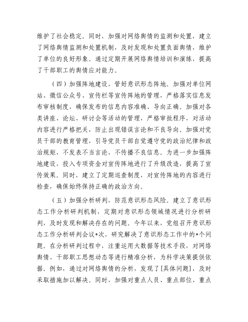 某局党组2024年上半年落实意识形态责任制工作报告.docx_第3页