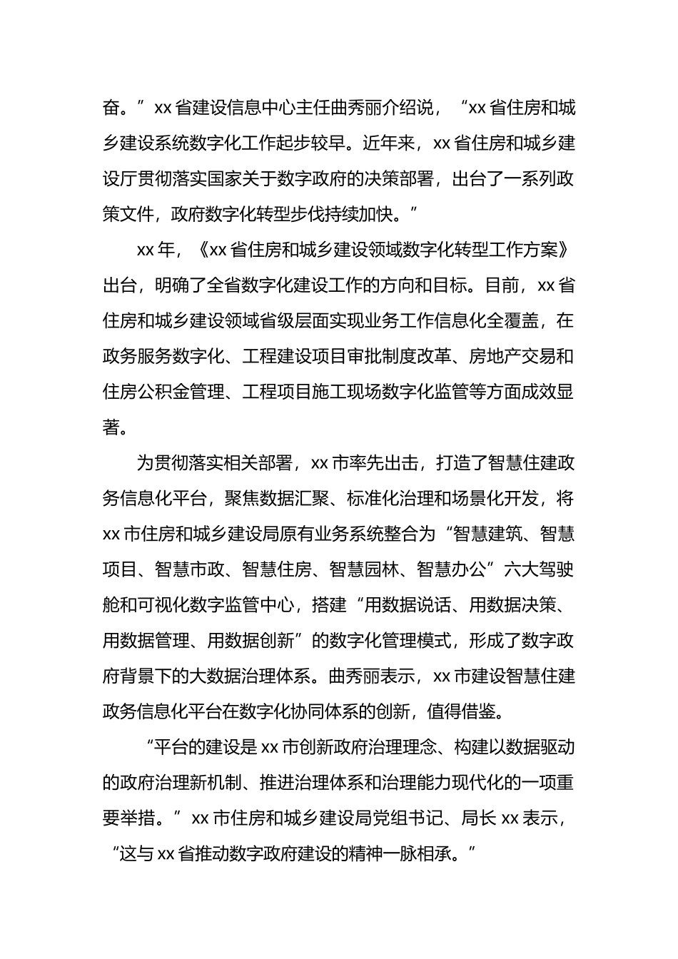住建事业高质量发展综述材料汇编（6篇）.docx_第2页