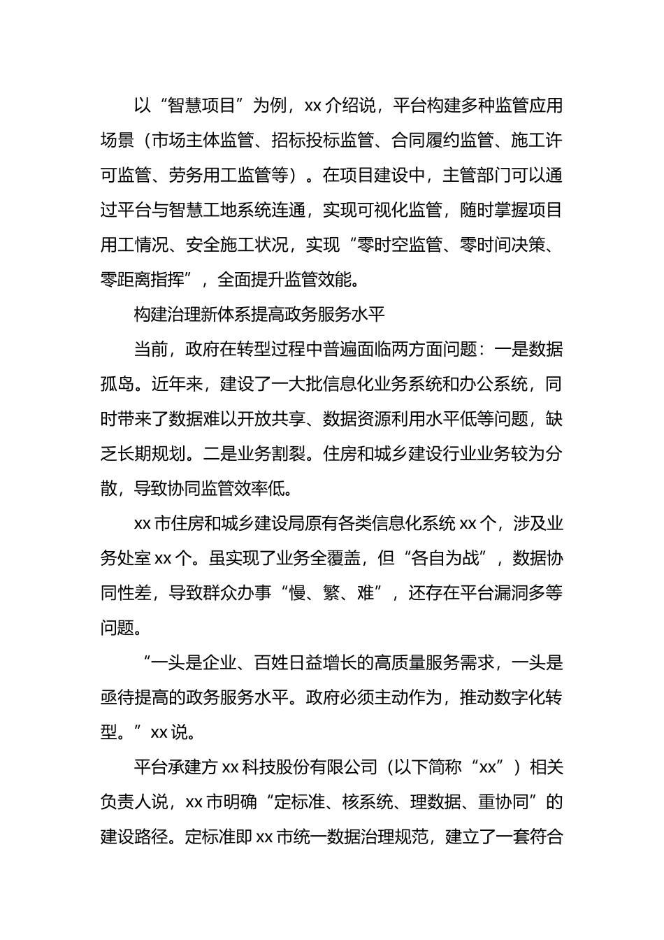 住建事业高质量发展综述材料汇编（6篇）.docx_第3页