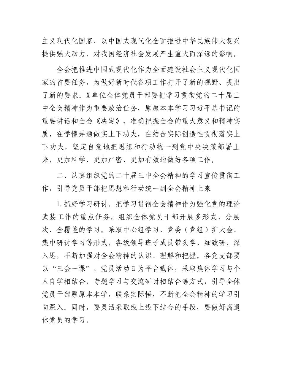 某局关于认真学习宣传贯彻党的二十届三中全会精神的实施方案.docx_第2页