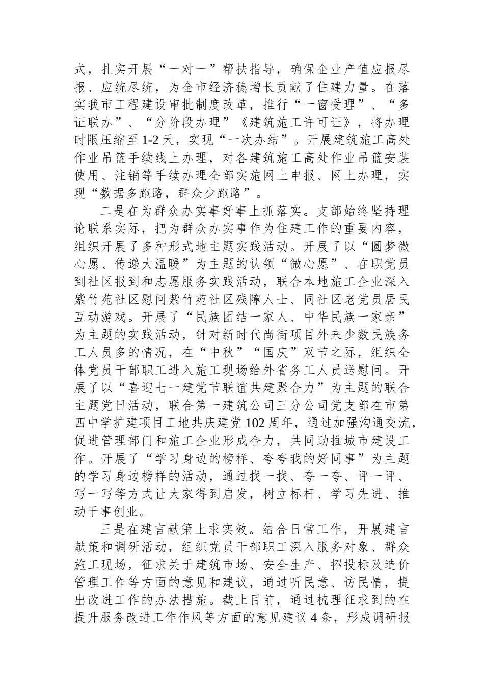 住建系统某支部学习贯彻新时代中国特色社会主义思想主题教育总结.docx_第3页