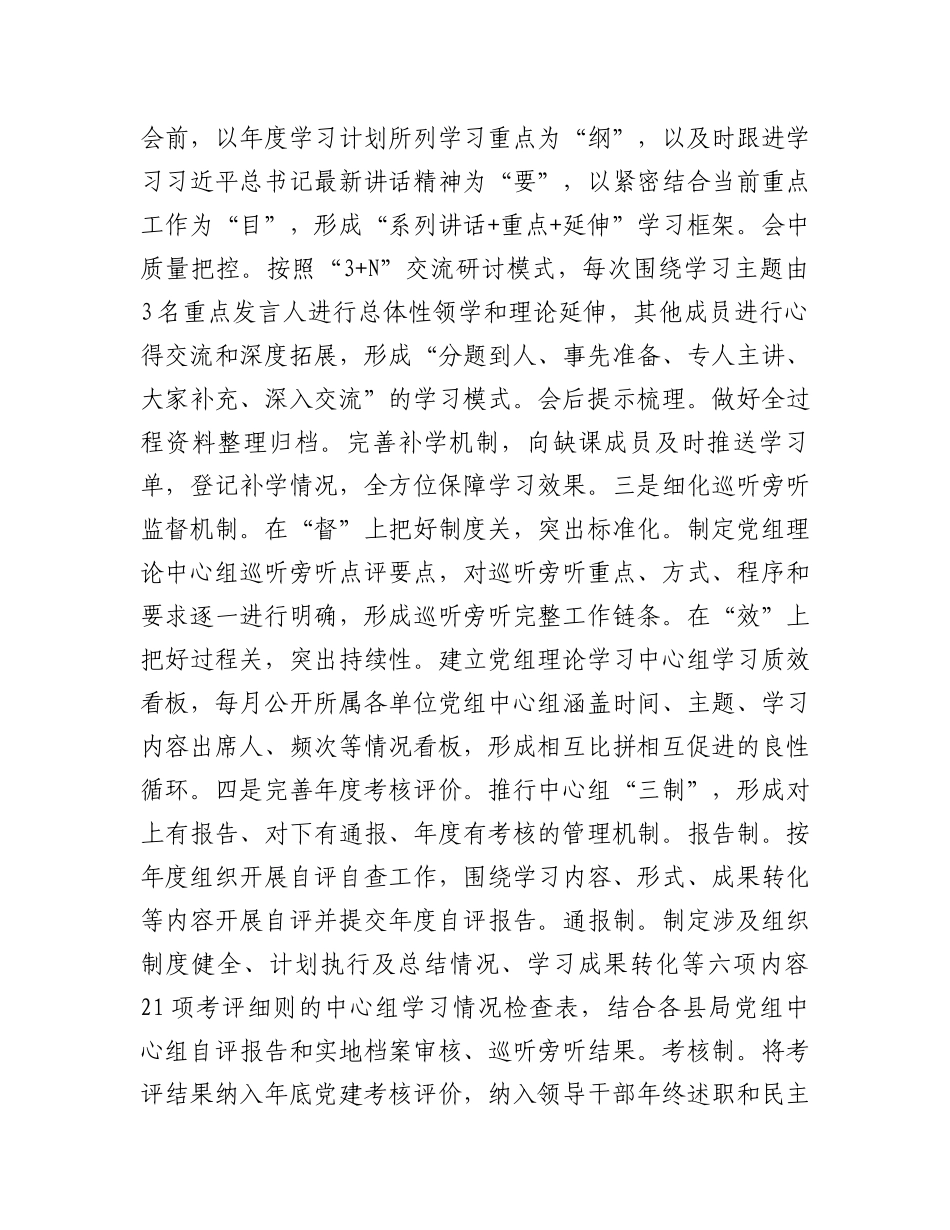 某局理论学习中心组2024年上半年学习工作总结.docx_第2页