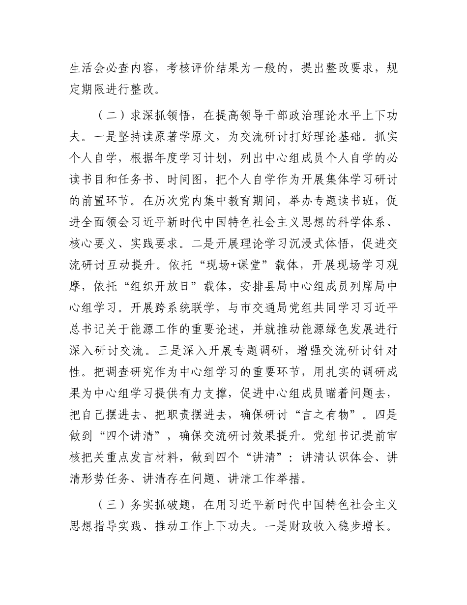 某局理论学习中心组2024年上半年学习工作总结.docx_第3页