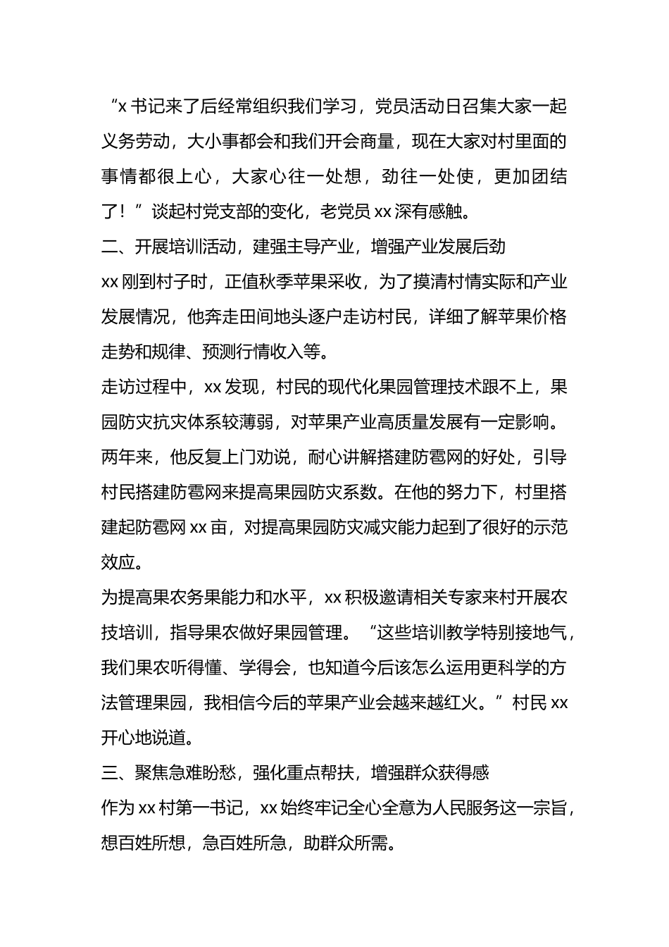 驻村第一书记先进典型事迹材料.docx_第2页