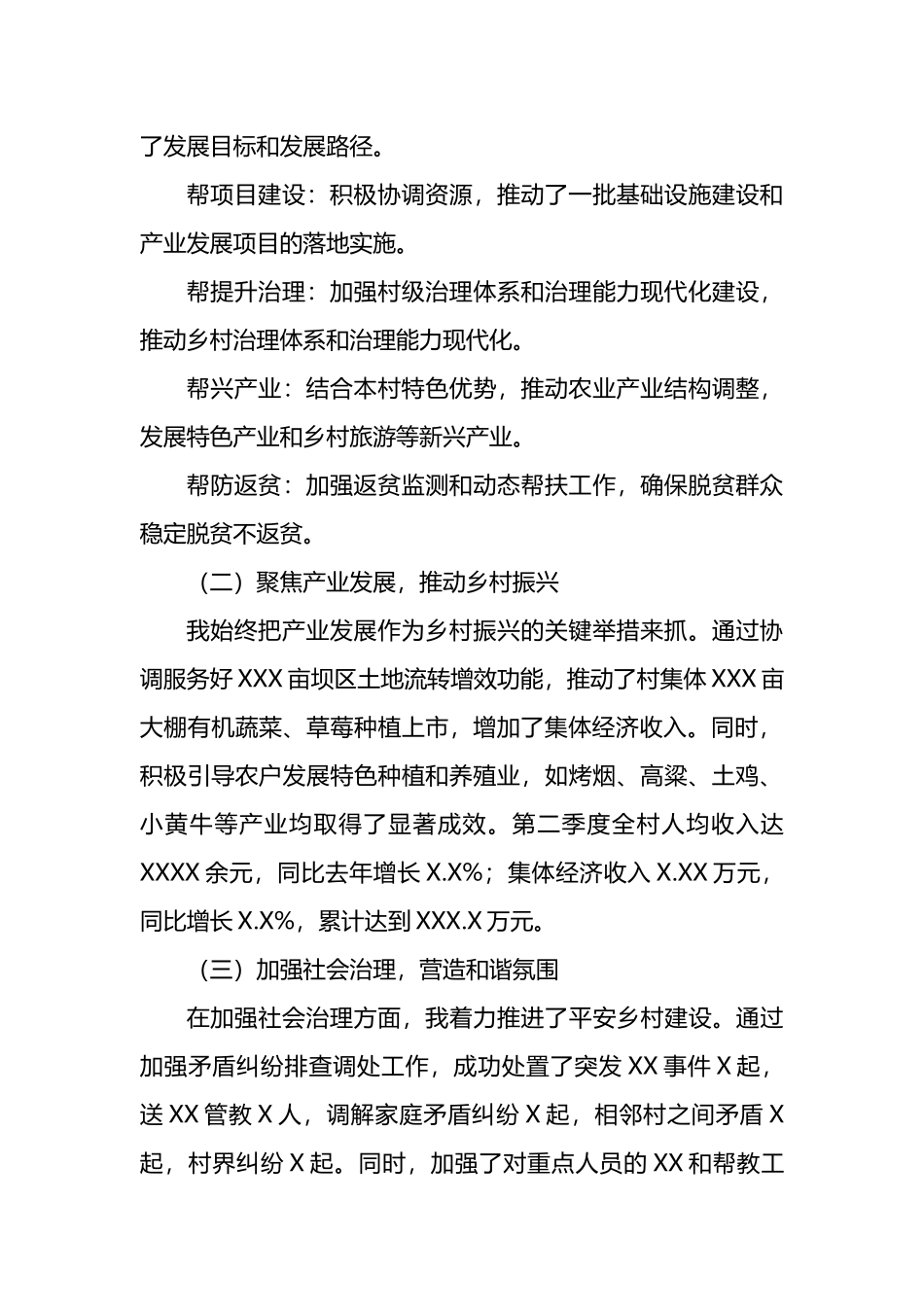 驻村干部半年工作总结及下半年工作计划.docx_第2页
