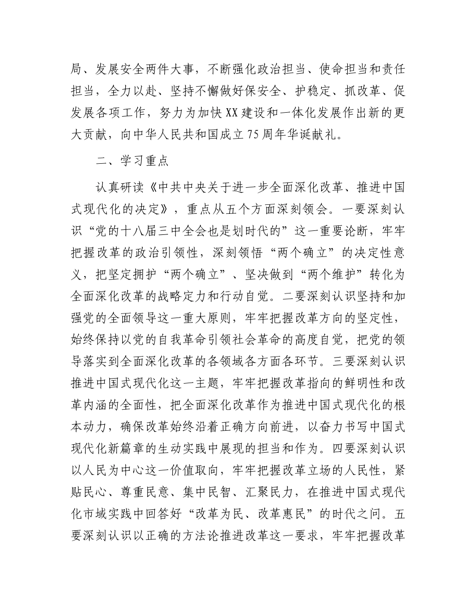 某市关于学习宣传贯彻党的二十届三中全会精神实施方案.docx_第2页
