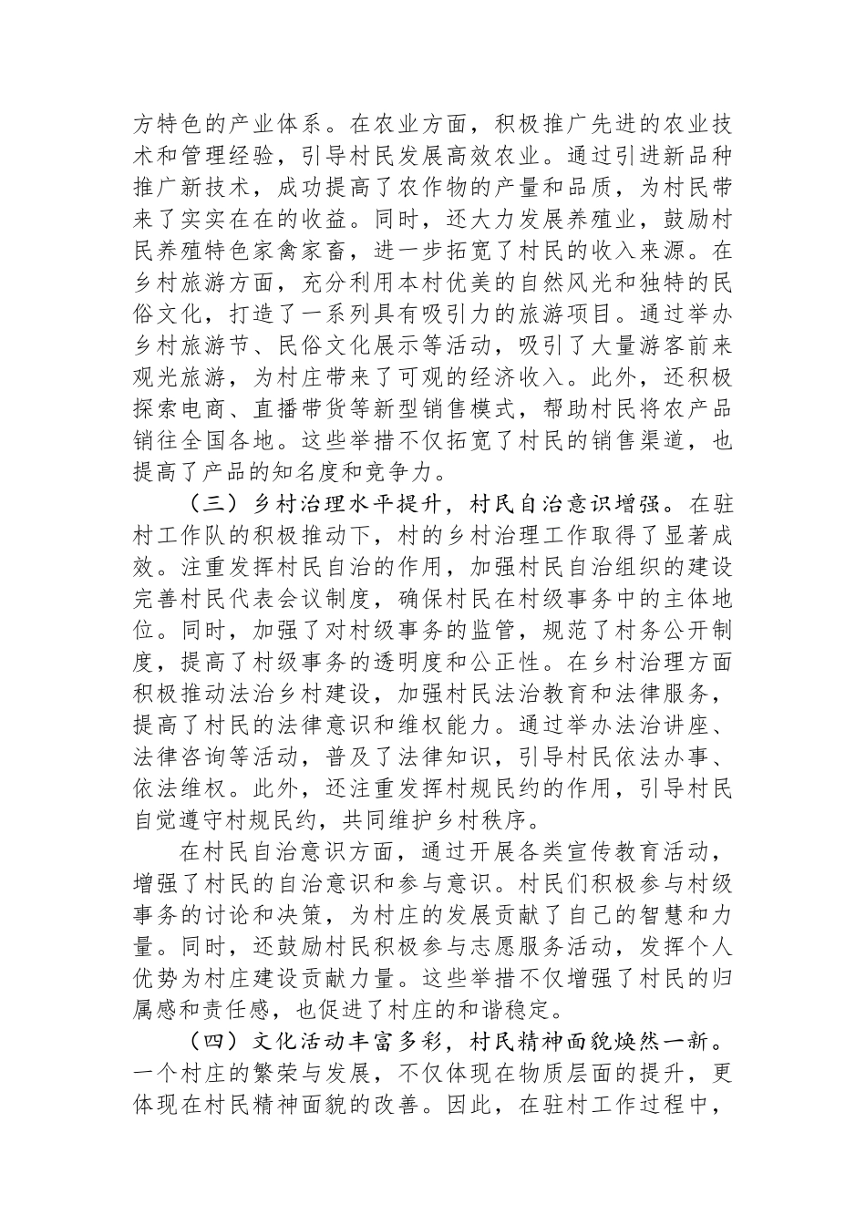 驻村工作队半年工作情况汇报.docx_第2页