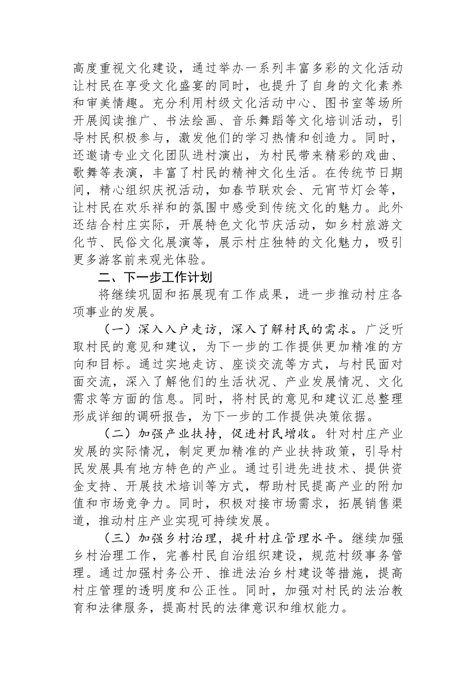 驻村工作队半年工作情况汇报.docx_第3页