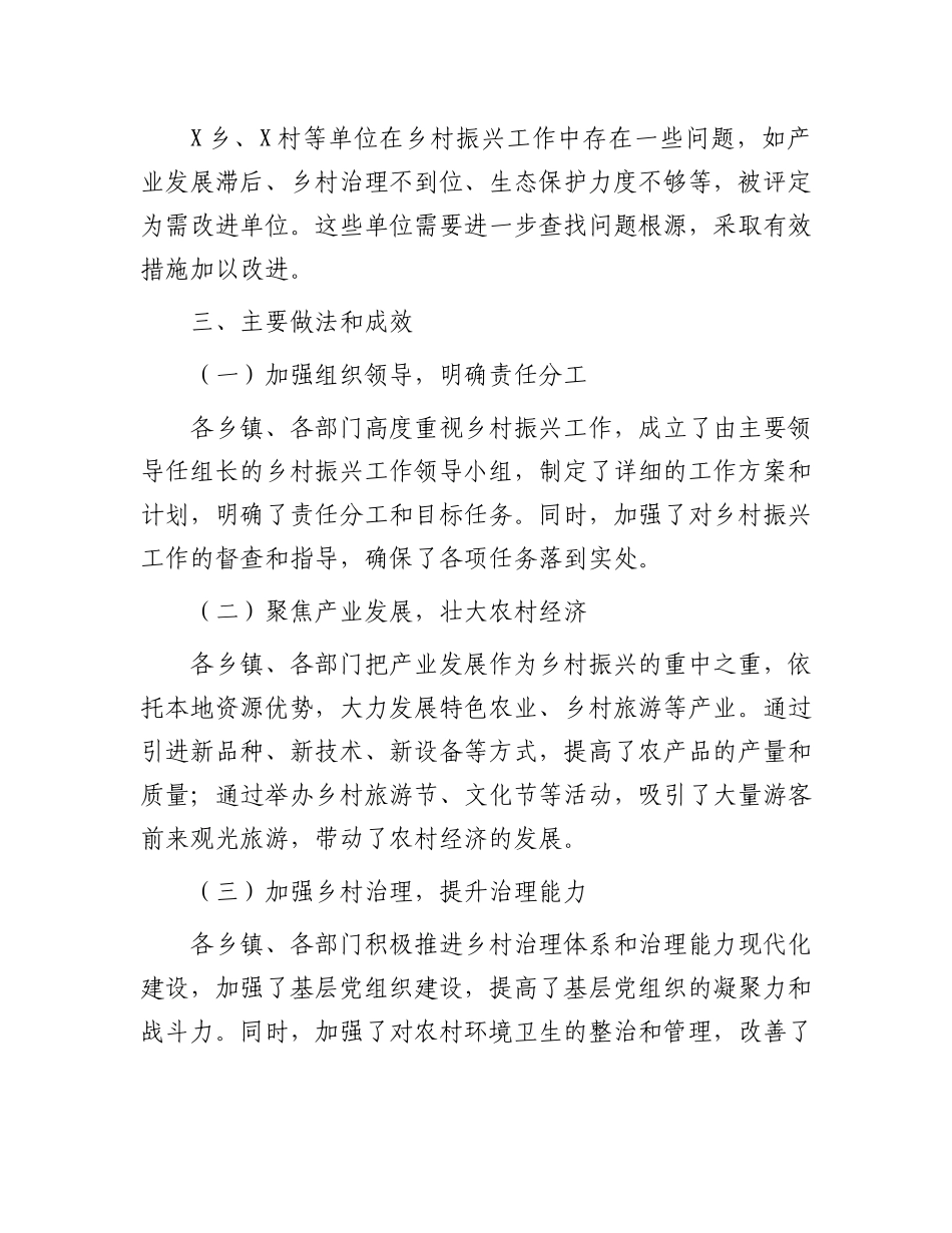 某县2024年度推进乡村振兴战略实际考核通报.docx_第2页