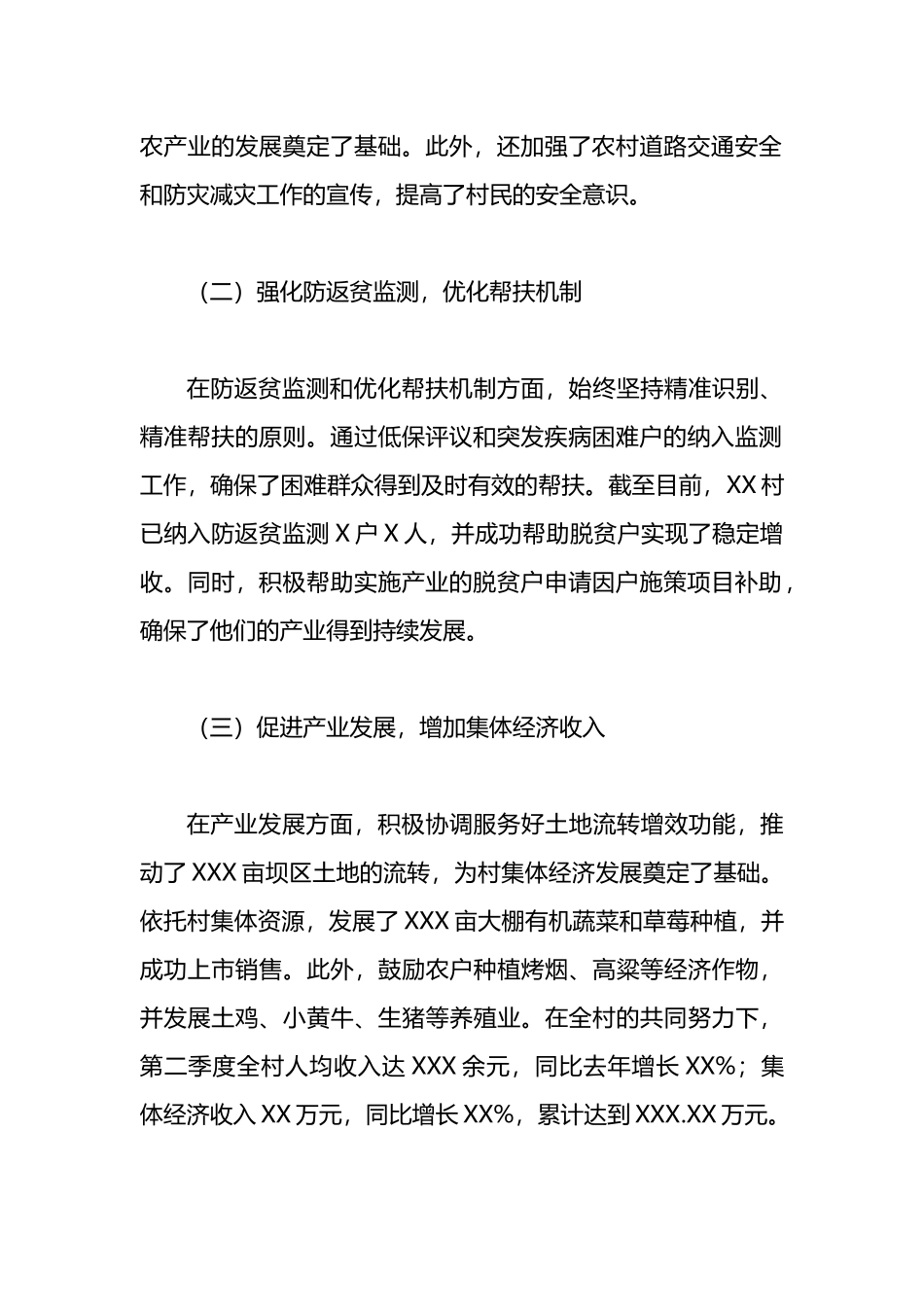 驻村书记半年工作总结及下半年工作计划.docx_第2页