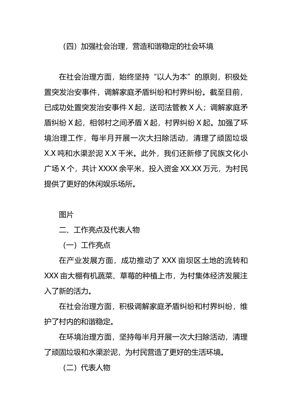 驻村书记半年工作总结及下半年工作计划.docx_第3页