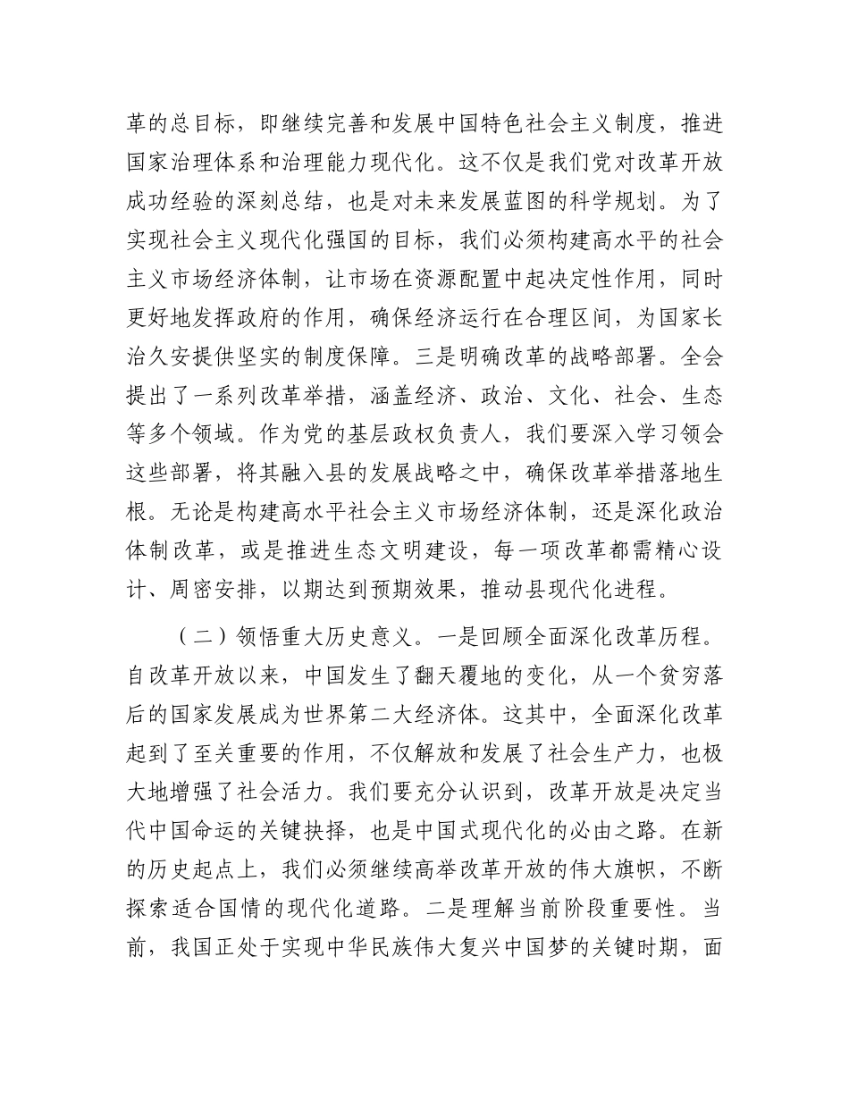 某县委书记学习二十届三中全会精神交流发言.docx_第2页