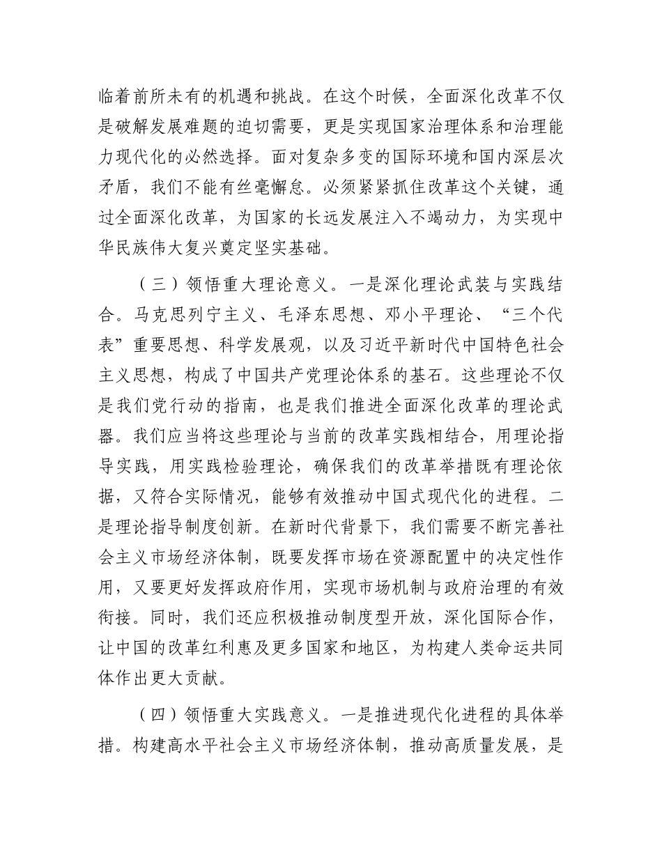 某县委书记学习二十届三中全会精神交流发言.docx_第3页