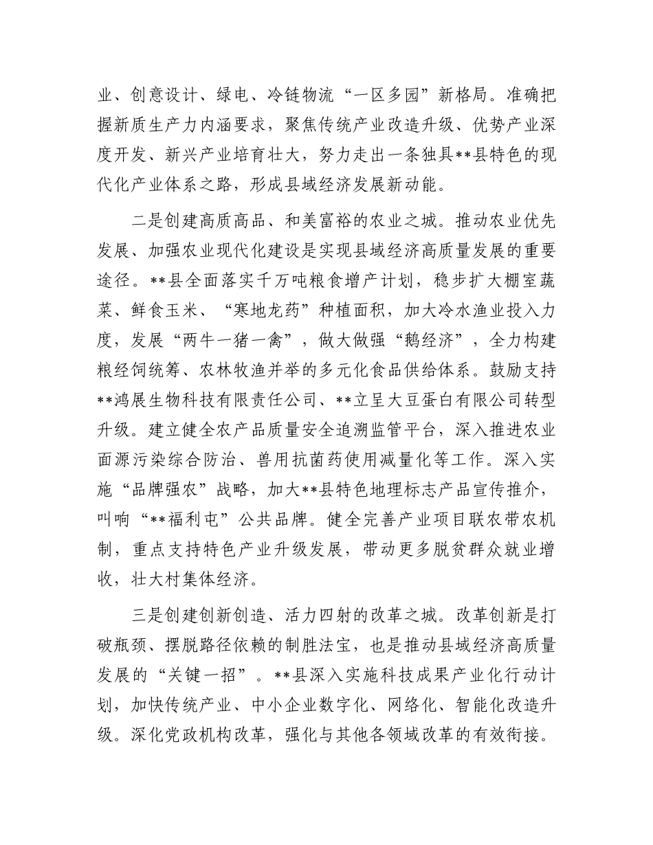 某县在2024年全市县域经济高质量发展专题推进会上的汇报发言.docx_第2页