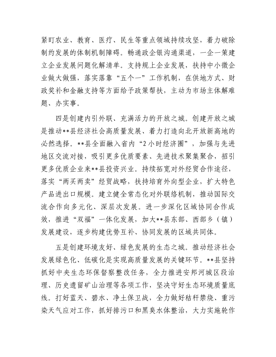 某县在2024年全市县域经济高质量发展专题推进会上的汇报发言.docx_第3页