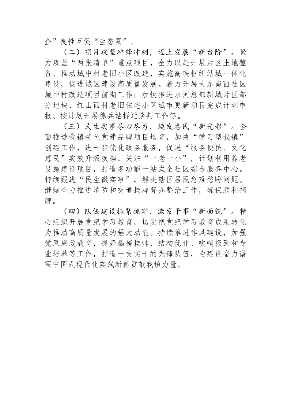 某镇2024年上半年工作总结和下半年工作计划.docx_第3页