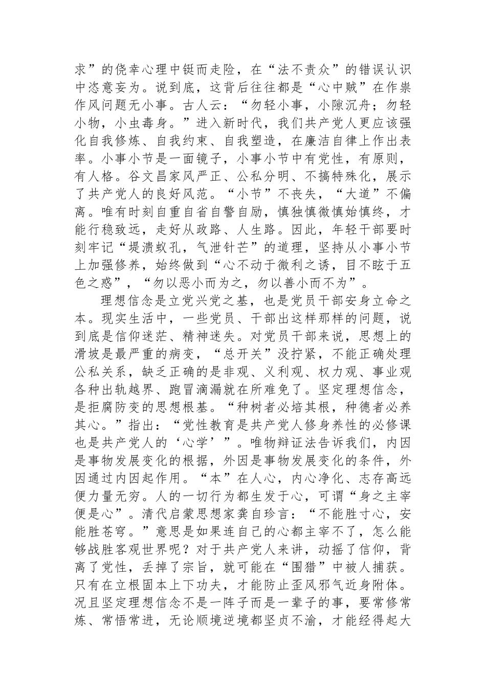 年轻干部最紧要的是守住内心.docx_第2页