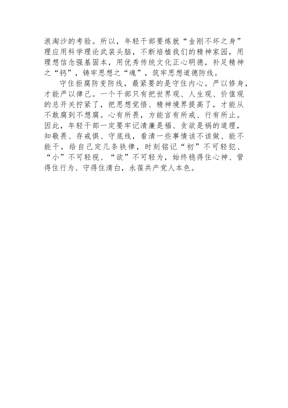 年轻干部最紧要的是守住内心.docx_第3页
