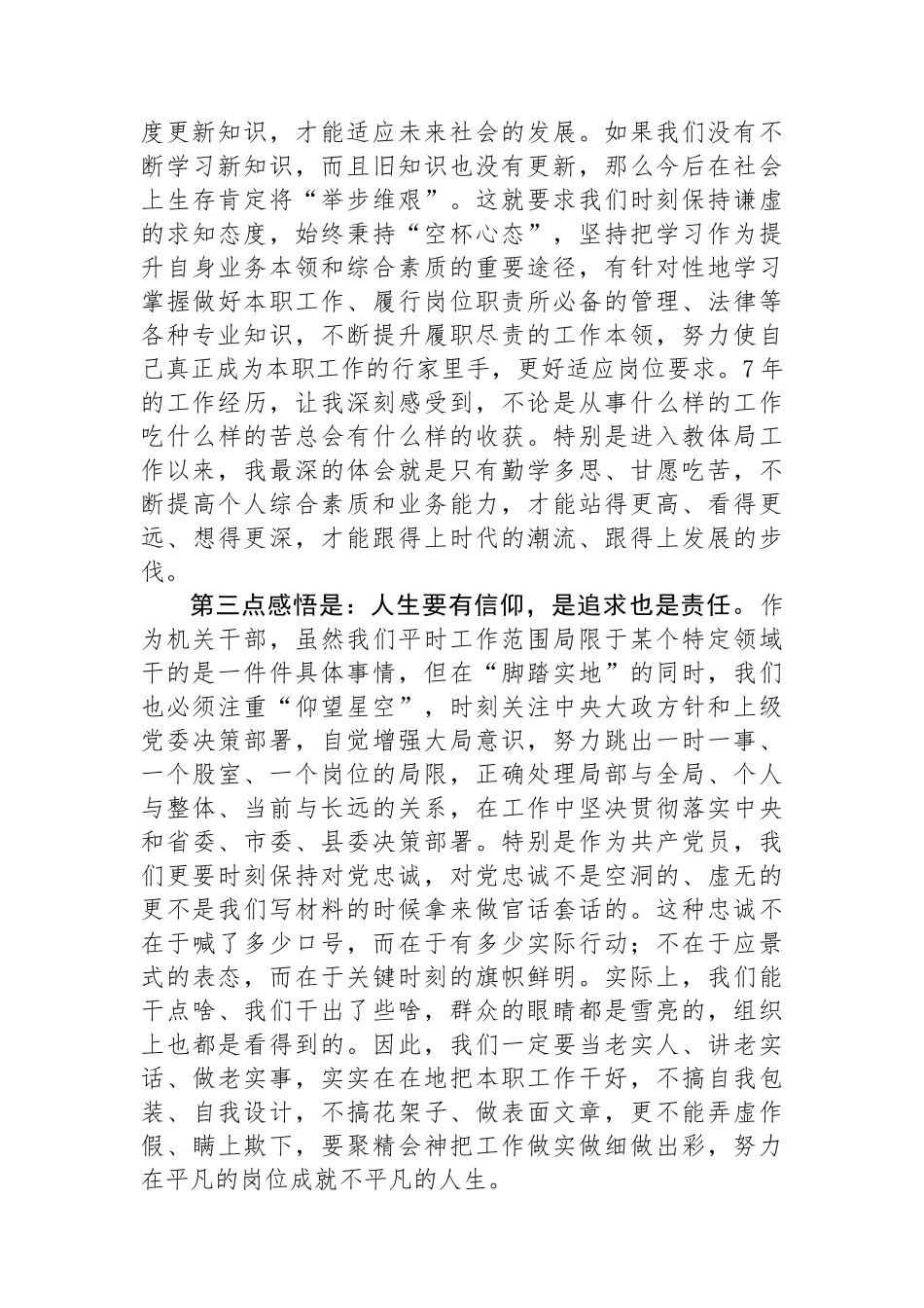 年轻干部座谈会上的交流发言：以奋斗践行初心用青春担当使命.docx_第2页