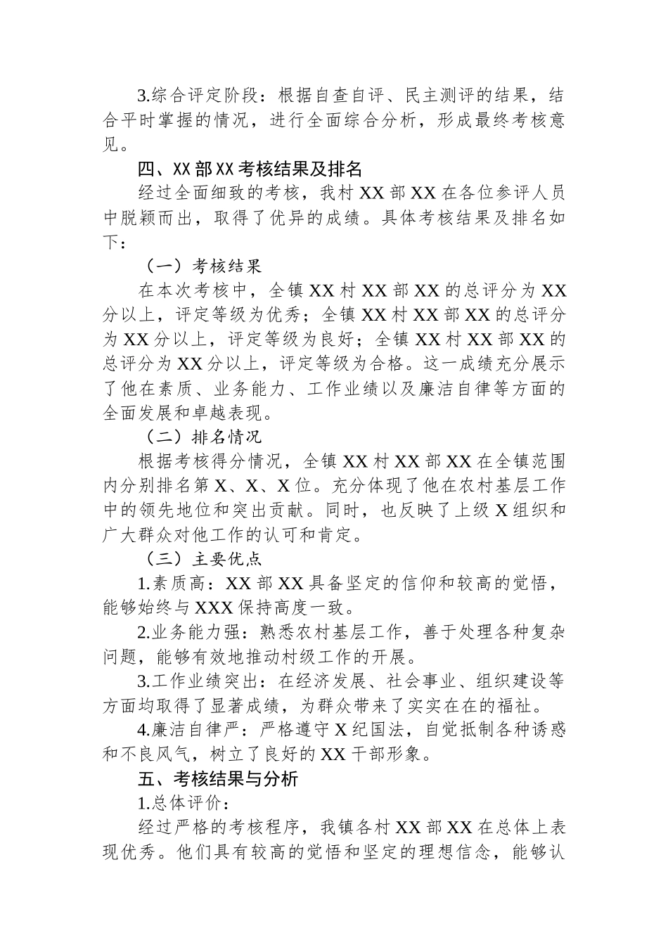 农村党支部考核总结报告.docx_第2页