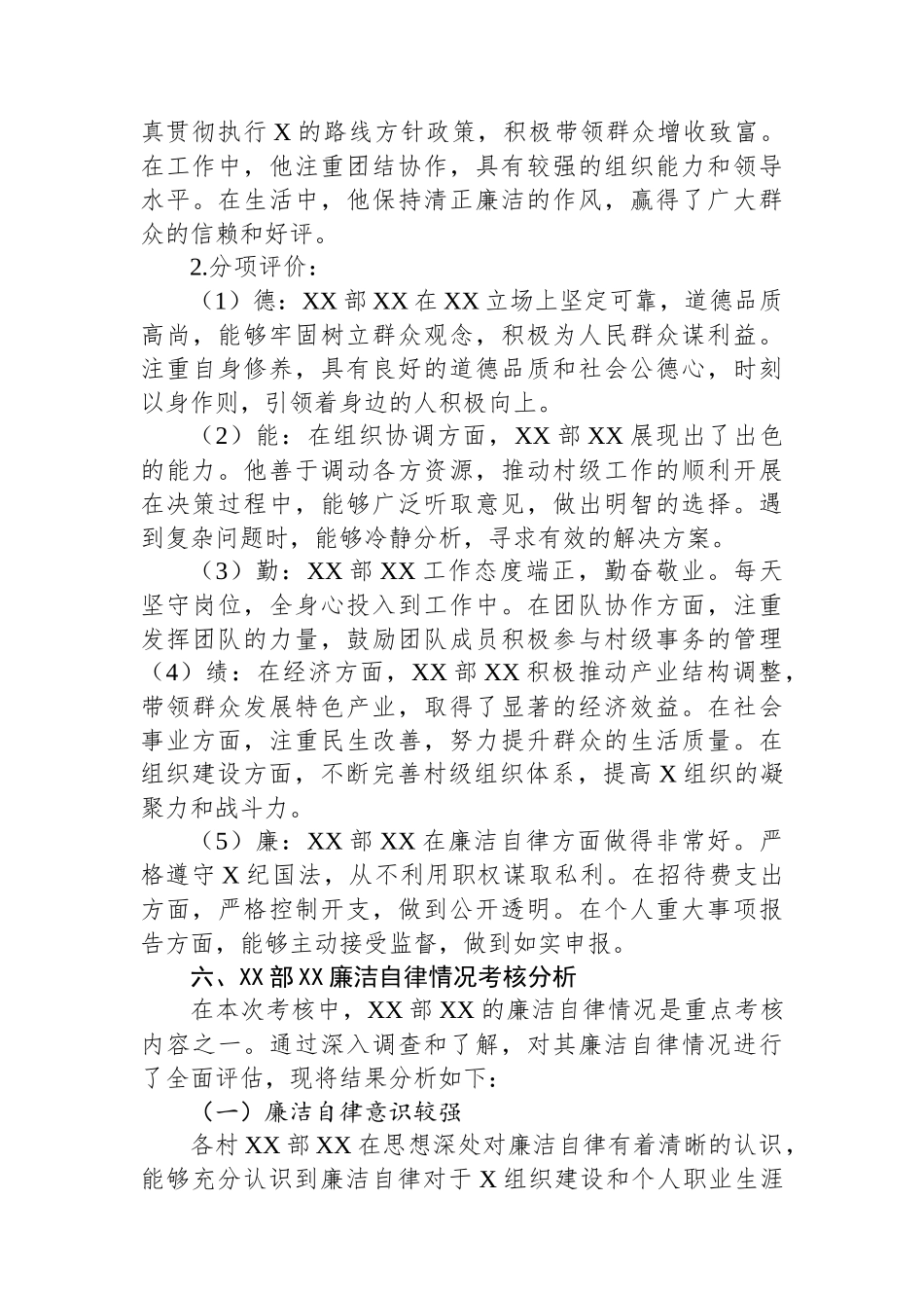 农村党支部考核总结报告.docx_第3页