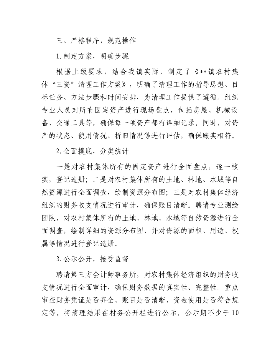 农村集体三资清理自查报告.docx_第2页