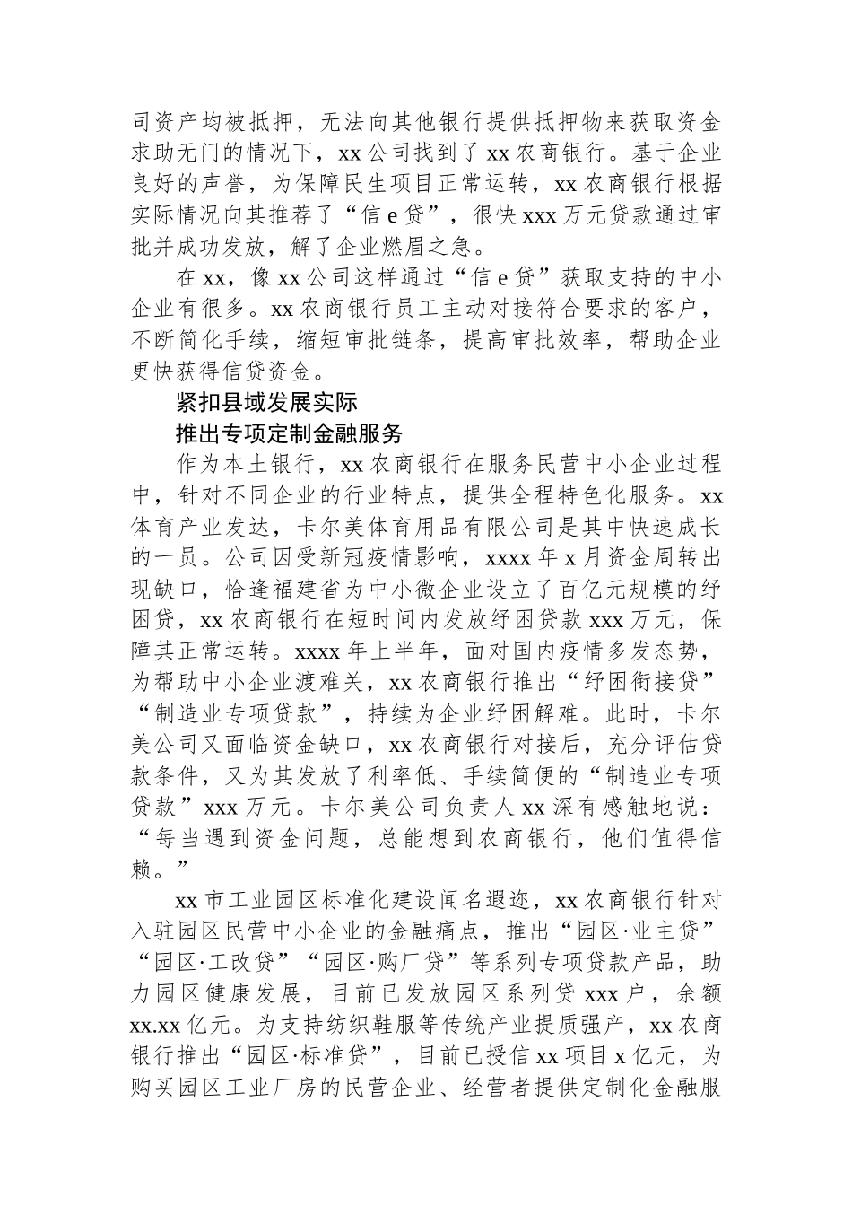 农商银行关于为县域经济发展注入金融新动能的思考与探索.docx_第2页