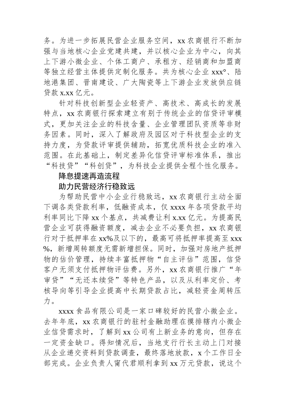 农商银行关于为县域经济发展注入金融新动能的思考与探索.docx_第3页