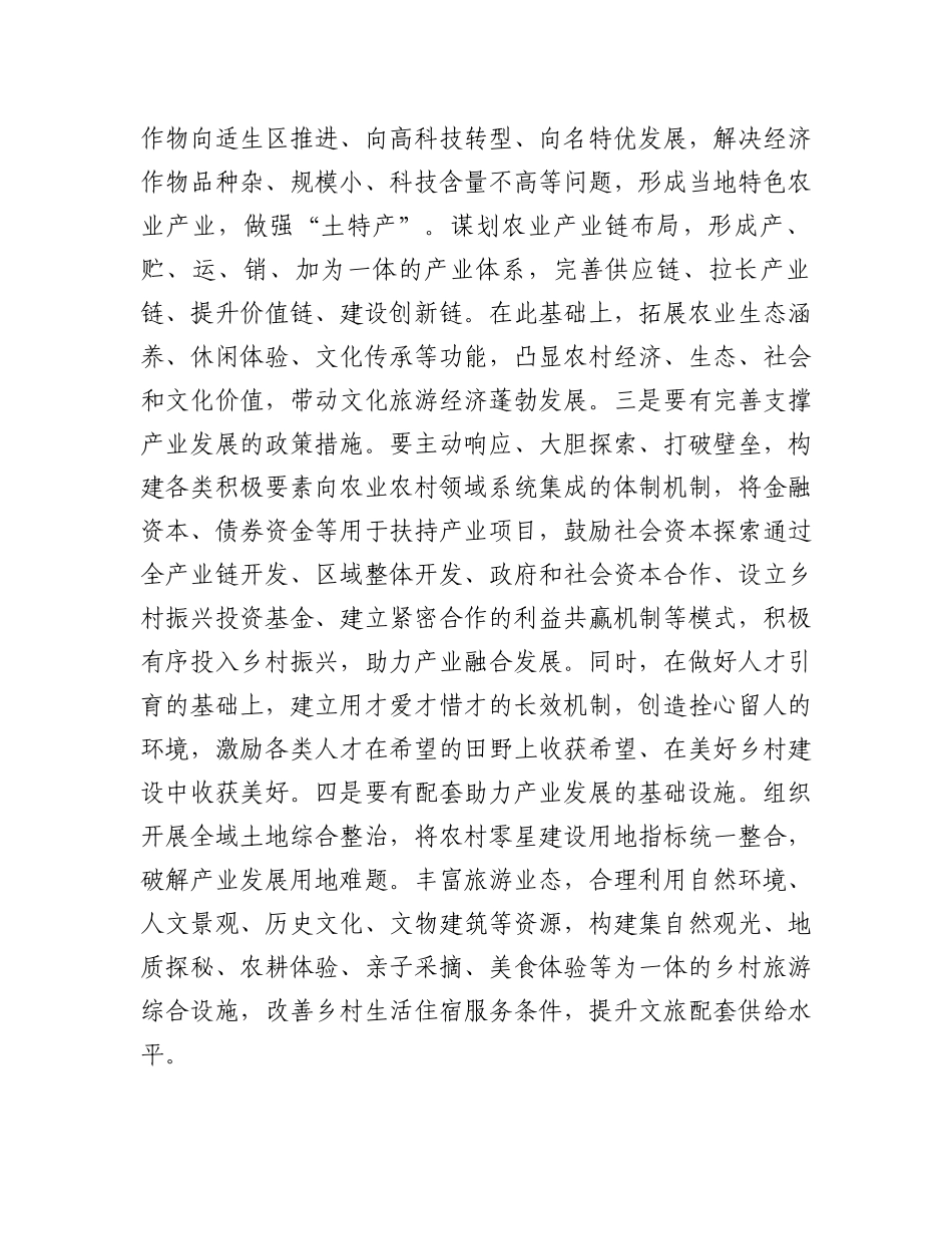 农业农村工作人员学习贯彻党的二十届三全会精神研讨发言.docx_第2页
