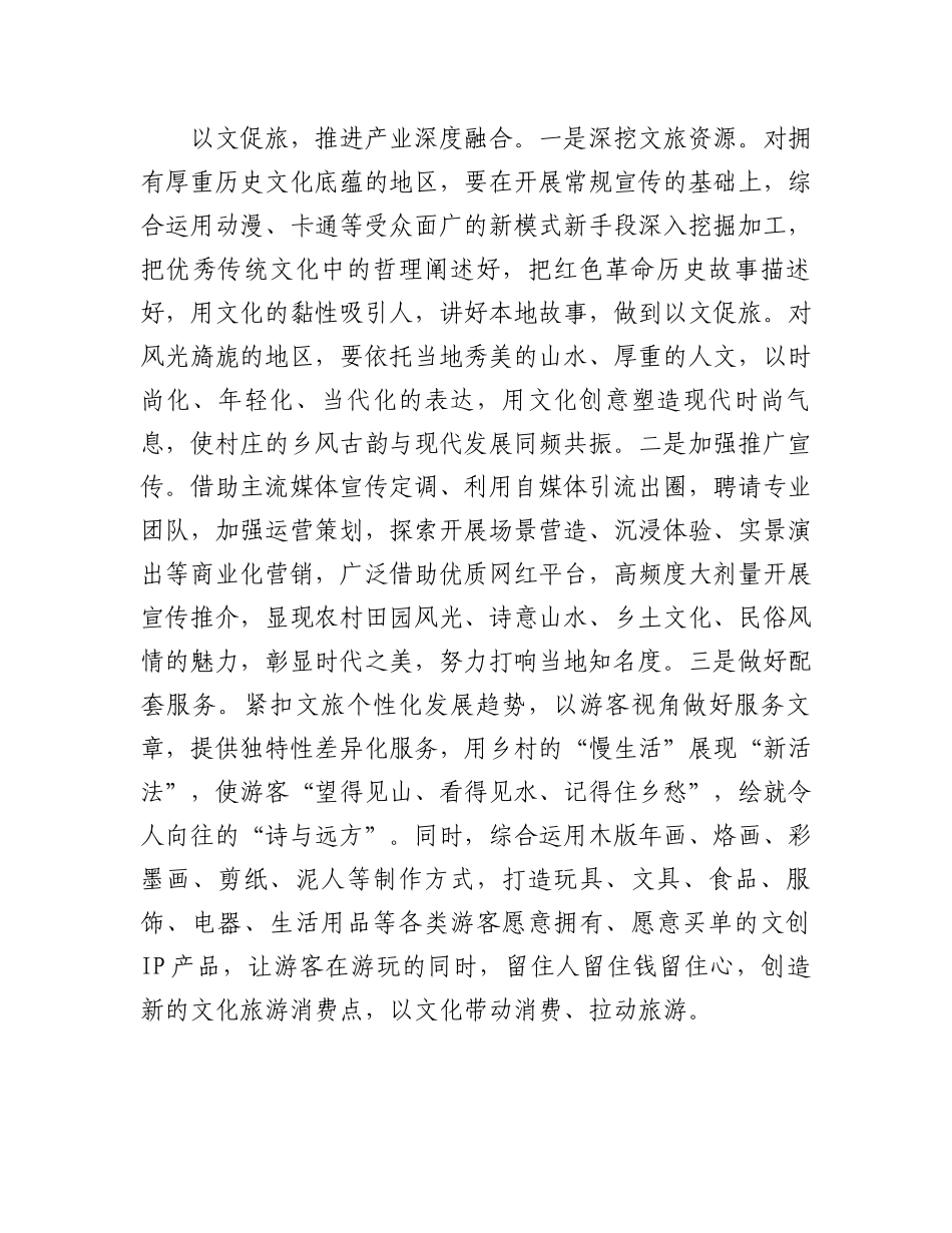 农业农村工作人员学习贯彻党的二十届三全会精神研讨发言.docx_第3页
