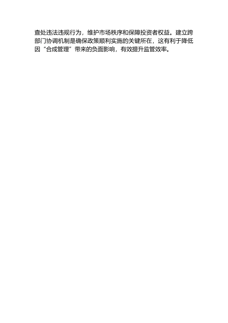 培育耐心资本 促进创业投资高质量发展.docx_第3页