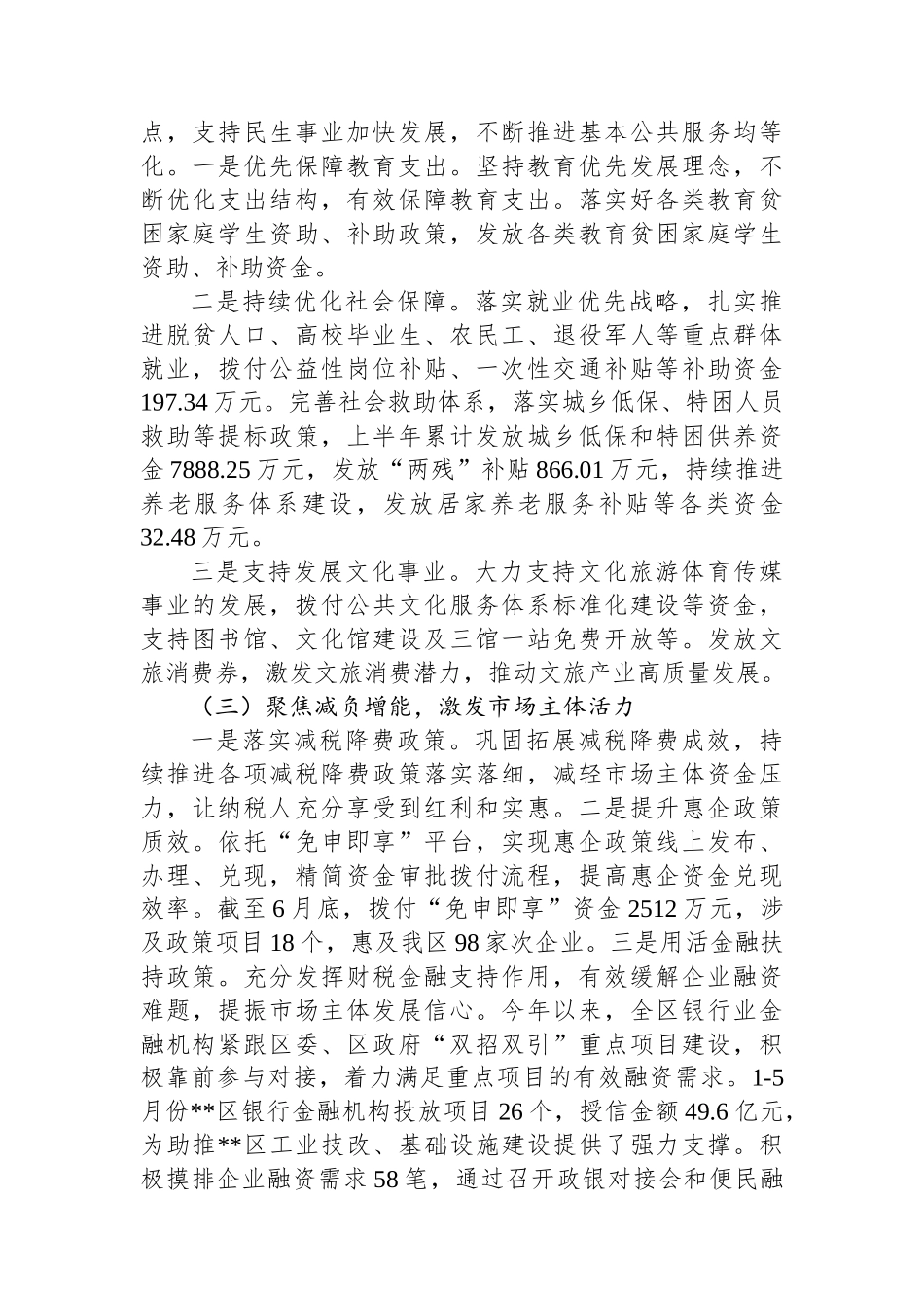 区财政局2024年上半年工作总结和下半年工作计划.docx_第2页